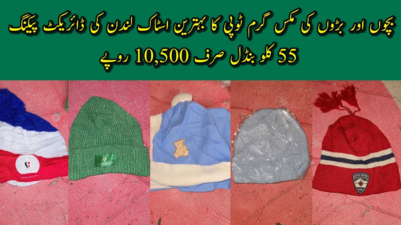 Sher Shah | Winter Wool Caps | Winter Hats | Garam Topi | Preloved Winter Caps | Lunda Bazar Karachi