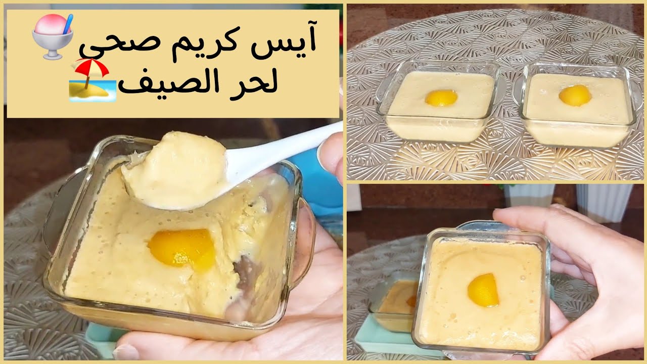 أيس كريم صحي و لذيذ 🍧 بمكونين بس ✌️مناسب لكل انواع الدايت 👍 محسوب السعرات 1️⃣2️⃣