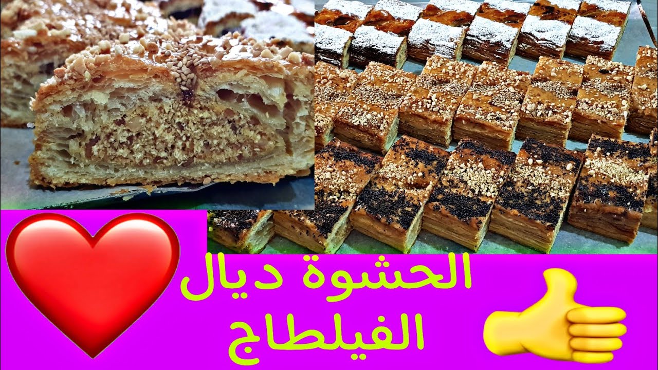 فرانشيپان لجميع أنواع الفيلطاج | Le mélange pour la pâte luxuriante😍👌