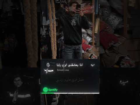 انا بعشقني اوي يابا