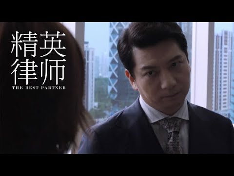 《精英律師》精彩CUT 羅檳晉升高級合伙人 何塞氣得牙癢癢