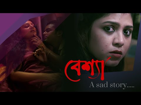 BESHA ( A SAD STORY ) | বেশ্যা | Samarpita | Sayan | Sujoy | Srabani | Subrata | TOLLYWOOD MOVIES