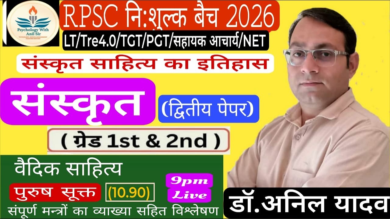 SANSKRIT#वैदिक साहित्य#Class-03#पुरुष सूक्त(Part-1)#Grade -1st&2nd#TGT|#PGT|#LT UP#Tre#सहायक आचार्य