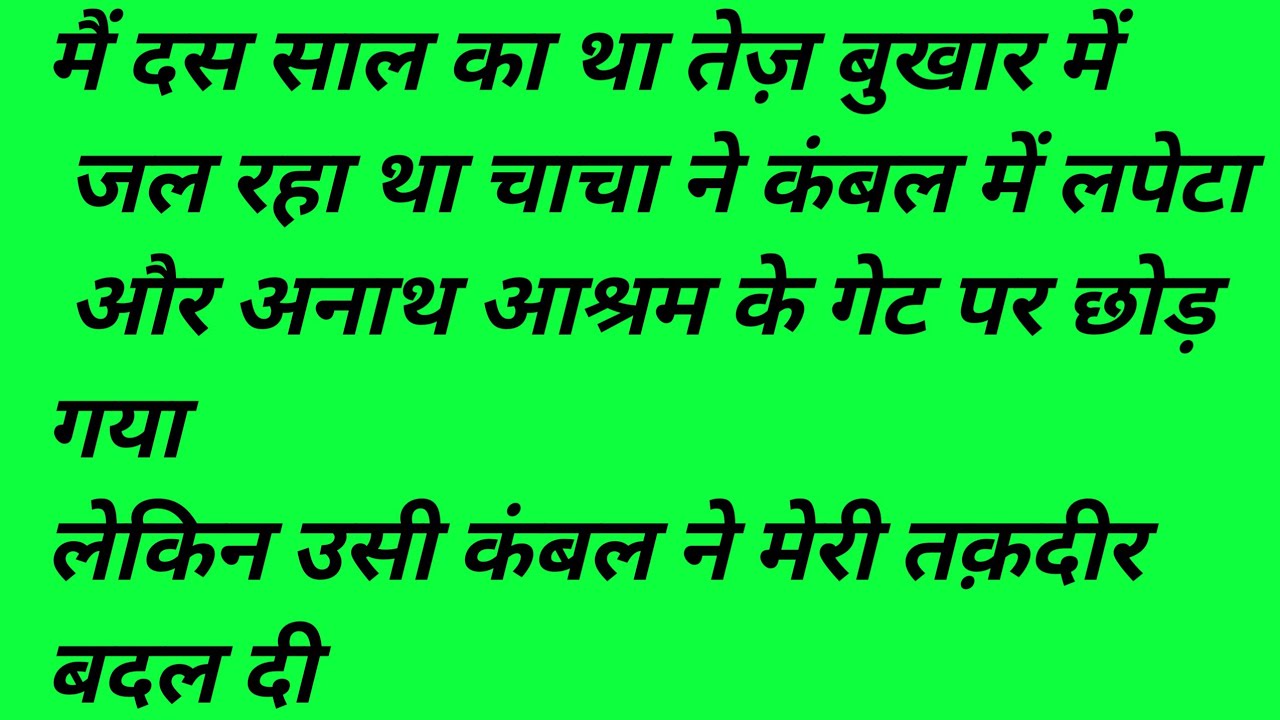 10 Saal Ki Umar Mein Orphanage Gate Par Chhod Diya Gaya… Blanket Ka Secret Changed My Life