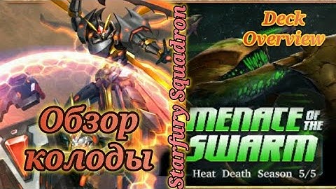 Legendary Game of Heroes: Starfury Squadron deck overview (Menace of the Swarm event)