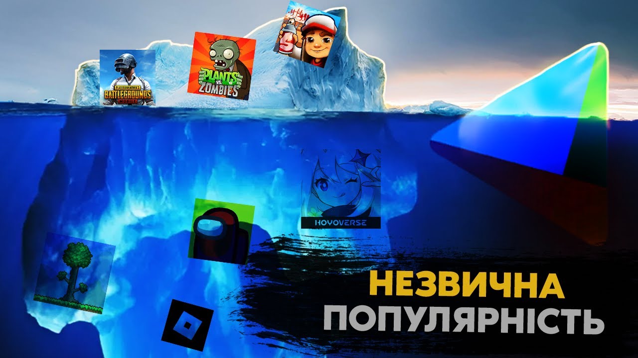 Айсберг Мобільні Ігри(Частина 1)