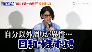 江口拓也、“部内で唯一の男子”役に本音ぽろり　監督とプライベートでの仲良しっぷりも明かす　劇場アニメ『がんばっていきまっしょい』応援上映会