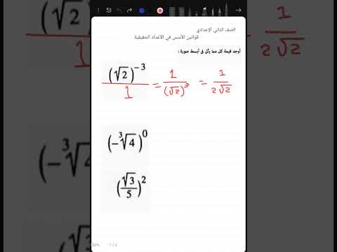 الصف الثاني الإعدادي قوانين الأسس في الأعداد الحقيقية 6