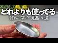 【地味だけど手放せない】料理がラクになるキッチン名品12選/袋留め/薬味おろし/蒸し器/トング