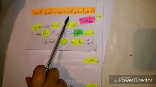 السنة الأولى متوسط-الوحدة 1-(الاعداد الطبيعية والعشرية)-كتابة عدد طبيعي-