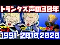【トランクスの声変わり】C.V.草尾毅さんの30年間の演技の違いを比較してみた【ドッカンバトル、ドラゴンボール、DOKKAN BATTLE、ゴクウブラック、ロゼ、トランクス、ベジットブルー】