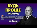 #127 Как превратить свой разум из ВРАГА в СОЮЗНИКА - перевод [Academy of Ideas]