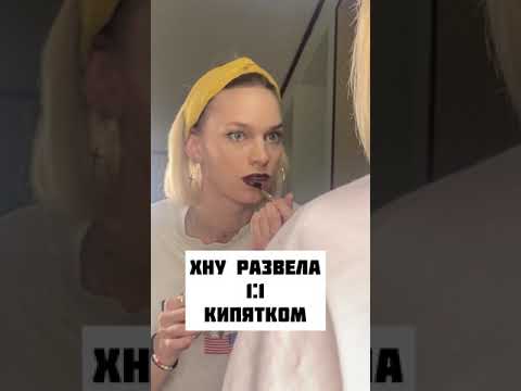 Tik-Tok: покрасила губы хной😥