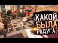 Какой была Rainbow Six Siege?