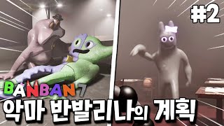 비터기글의 죽음과 악마 반발리나의 끔찍한 계획 [반반의 유치원 7]