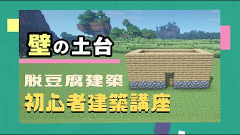 マインクラフト 初心者向け建築講座 三角屋根の作り方 ちょっとしたコツでオシャレを目指す 6 Mp3