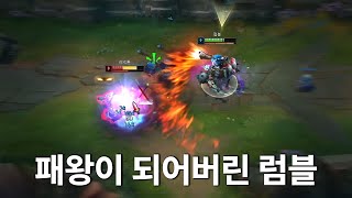 리워크 받고 다 패버리고 다니는 탑 럼블 강의