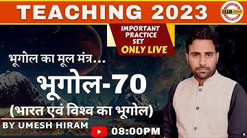 UP TET/STET/CTET/TGT/PGT/GIC-LT/LECT./UGC/NET/JRF/ASST PROF & ALL TEACHING 2022 | BY UMESH HIRAM SIR