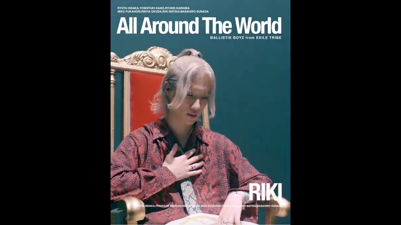 「All Around The World」 -RIKI MATSUI version- / BALLISTIK BOYZ from EXILE TRIBE