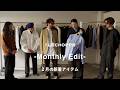 【2月の支度】L’ECHOPPE Monthly Edit|春のはじまりを語る