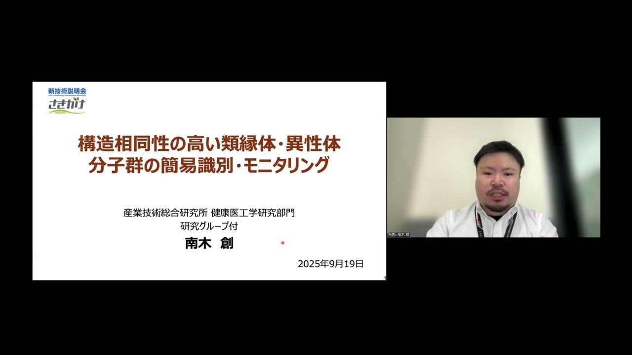 構造相同性の高い類縁体・異性体分子群の簡易識別・モニタリング