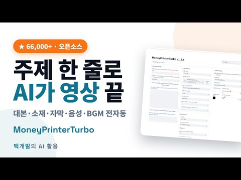 한 줄이면 AI가 영상 다 만든다 — 벌써 '돈복사'한다는 무료 오픈소스 😳