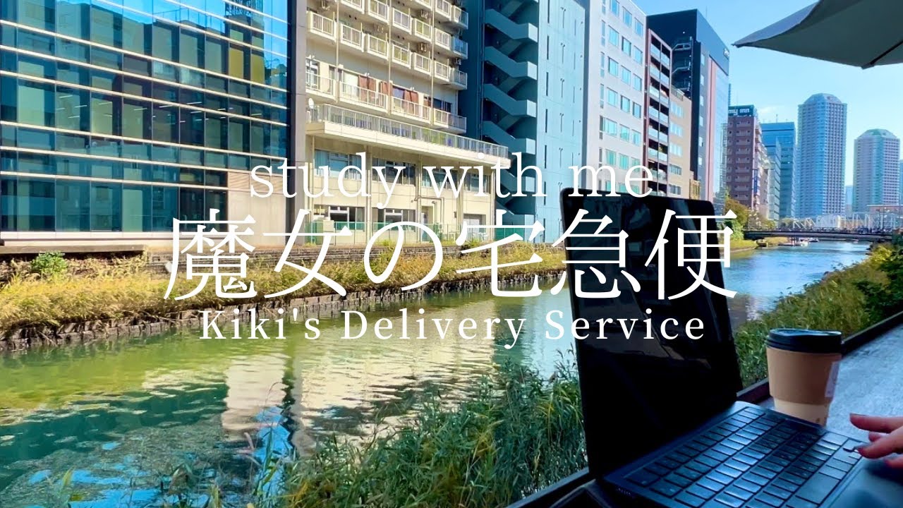 【Study with me(1hour)】BGM 魔女の宅急便(Kiki's Delivery Service)|川のせせらぎ|自然音|癒し|pomodoro(25+5) |勉強用|作業用