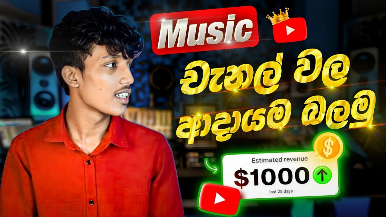 Music channel earning | music monetization 2025 | YouTube channel earning | Music video copyright