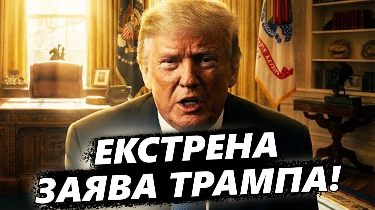 ⚡️СРОЧНО! Трамп выступил с ЧРЕЗВЫЧАЙНЫМ заявлением. Шокировал в отношении УКРАИНЫ, слушайте