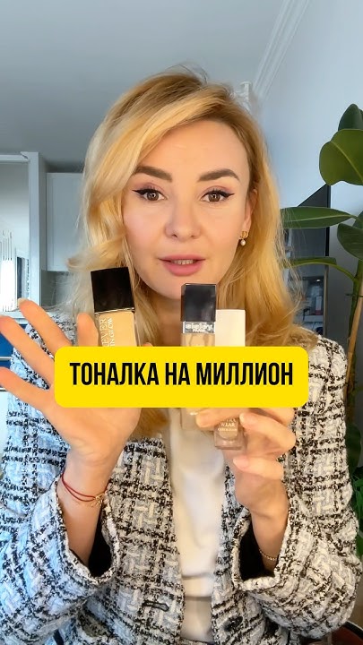 Тоналка на миллион! Кожа будет шикарной 🙌 - YouTube