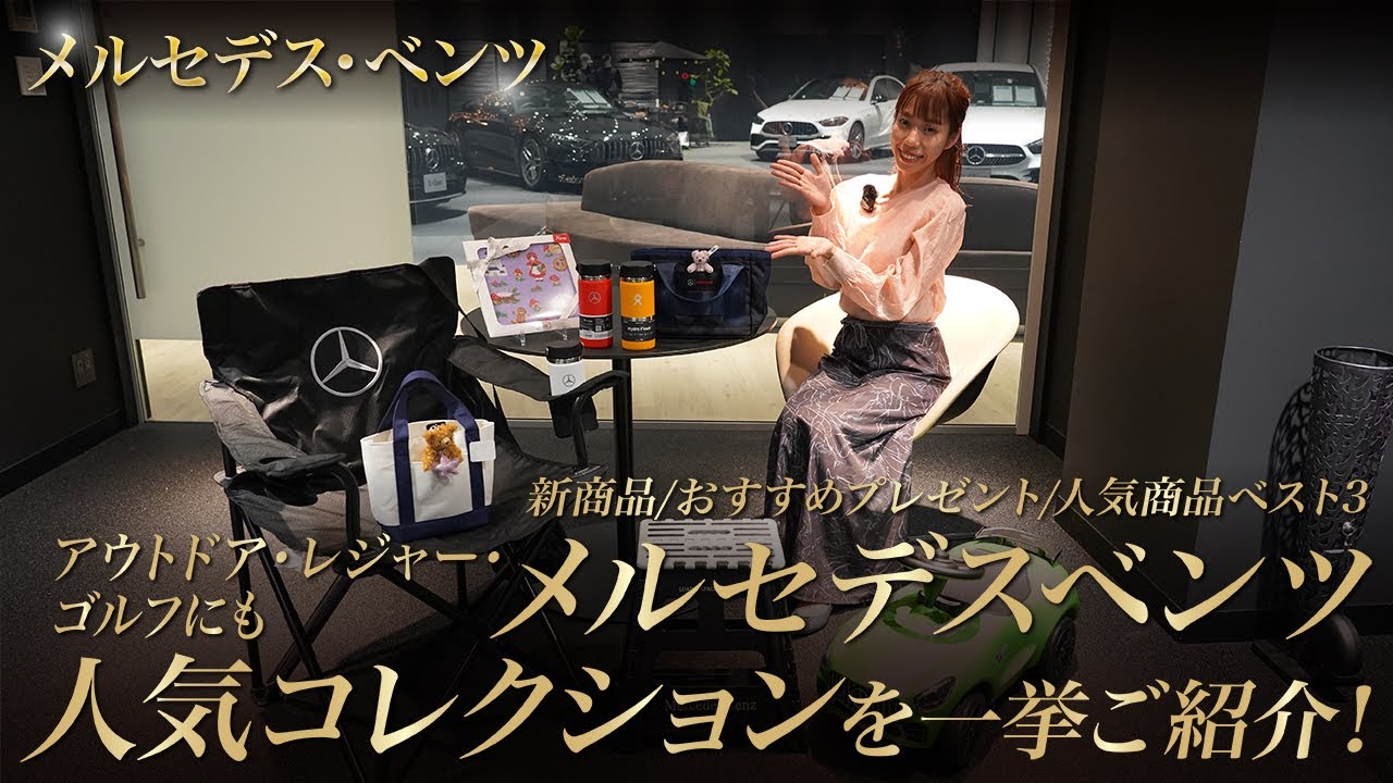 メルセデス・ベンツ】アウトドア・レジャーにも使える大人気