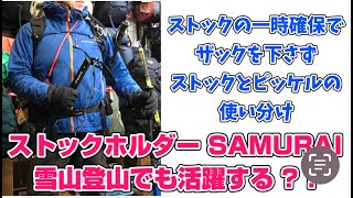 SAMURAI was useful on snowy mountains where you have to use both