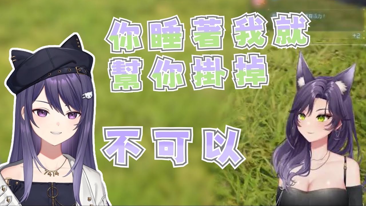 【汐 Seki精華】掛睡 Ft.KSP｜2/7