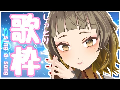 🔴【 singing stream ♪ 】夜だから、しっとりと歌うよ♪🌃 【 歌枠 】