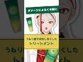 【ダメージによるくせ髪に】ギュットのうねり髪改善成分とおすすめポイントを化粧品成分のプロが解説【#shorts】
