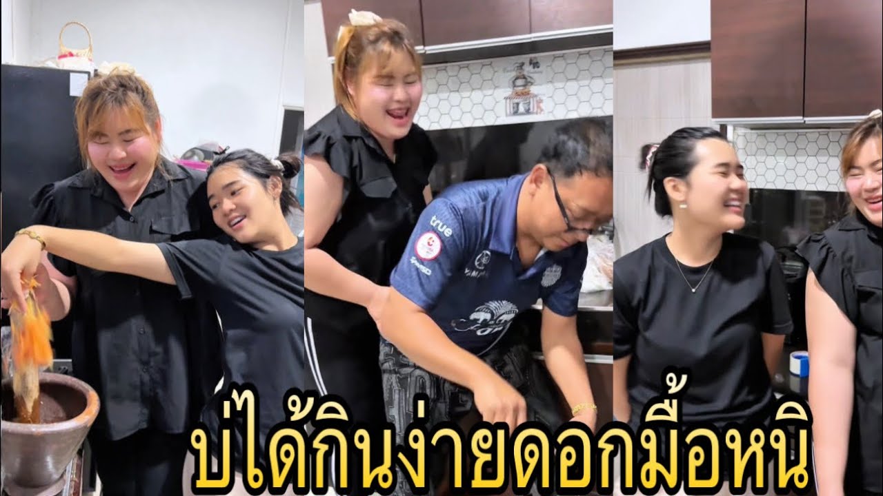 บ่ได้กินง่ายดอกมื้อหนิ |หนุ่ยเบียร์family