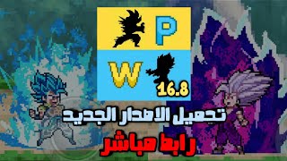 تحميل power warriors 16.8 😎🔥افضل اصدار للعبه 😱🔥🔥🔥🔥🔥 screenshot 2