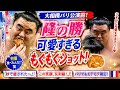「さすがに可愛すぎますって」大相撲パリ公演前の隆の勝、クロワッサンを頬張る“もぐもぐショット”に反響「秒で癒された」「何個食べたんだ」