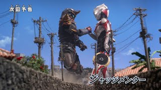 ULTRAMAN NEW GENERATION STARS Episode 5 'Judgementer' -- Preview [Multi-Language Subtitles]