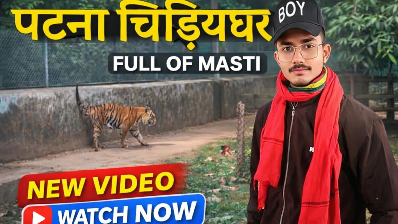 Patna पटना चिड़ियाघर |🥰