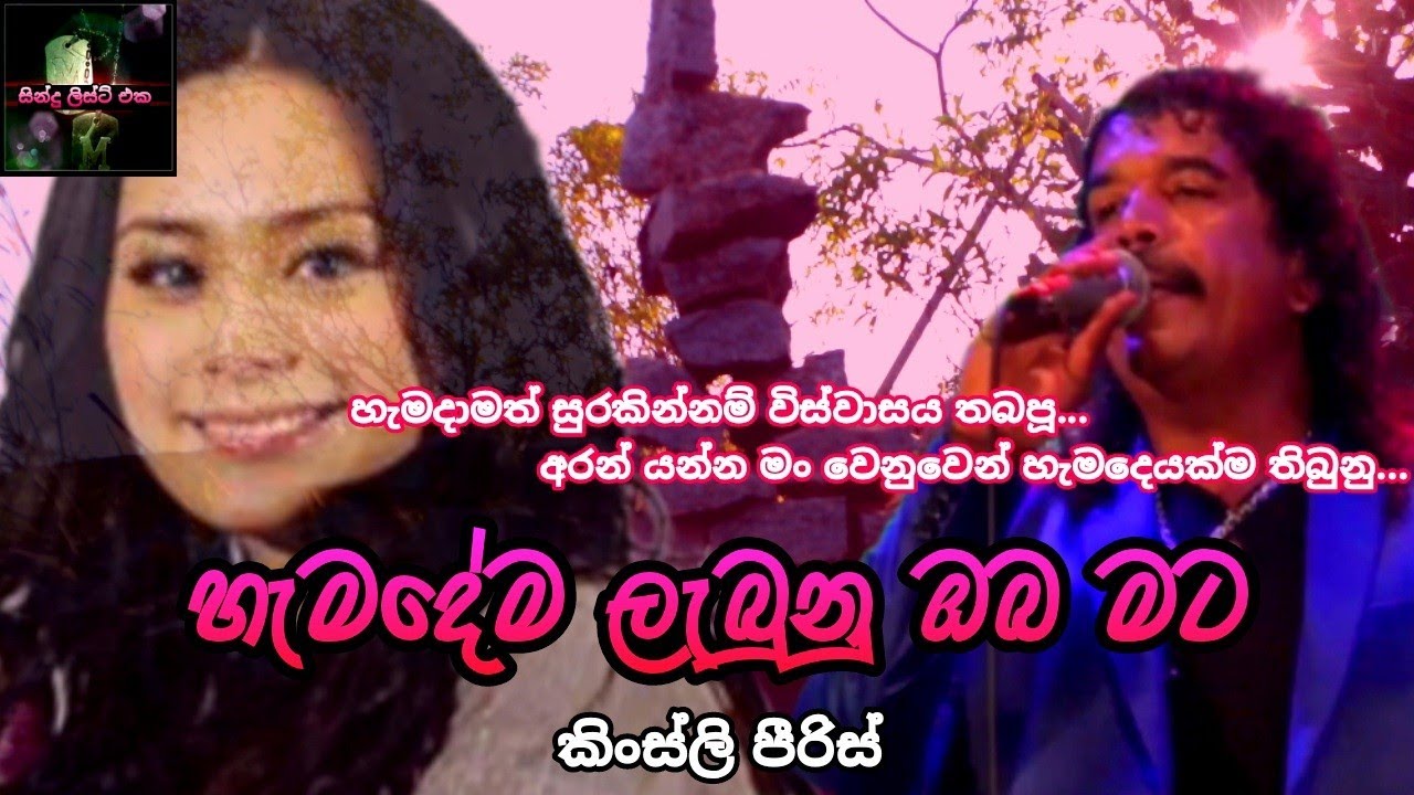 Hamadema Labunu Oba Mata | හැමදේම ලැබුනු ඔබ මට | Kingsly Peiris | Sinhala Songs | Diale Music