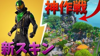 フォートナイト 新スキンで最強の秘密作戦を紹介します Youtube フォートナイト 新スキンで最強の秘密作戦を紹介します Youtube
