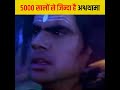 5000 सालो से यहाँ छुपकर बैठा है अश्वथामा #ytshorts #shorts