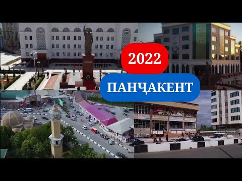 Панчакент 2022/Пенджикент 2022