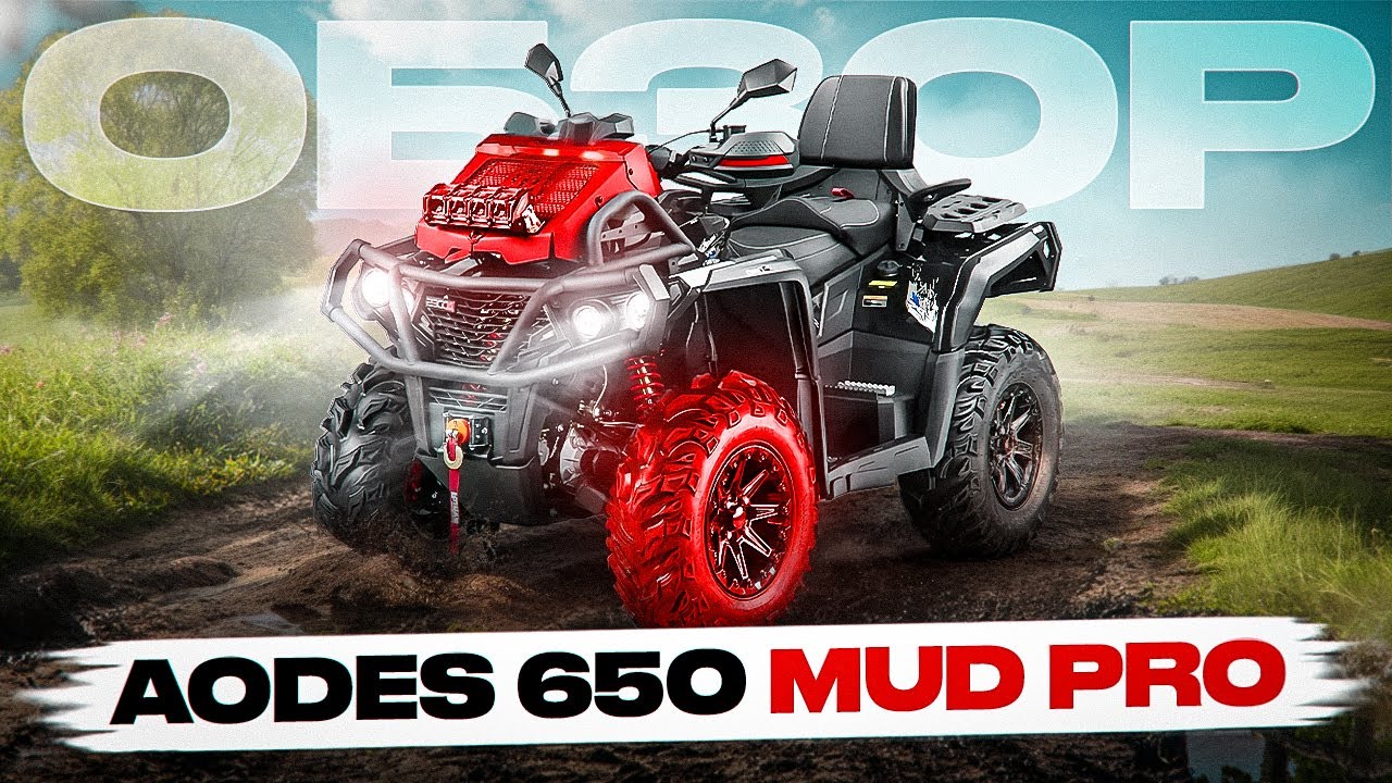 AODES Pathcross 650 MUD PRO Обзор
