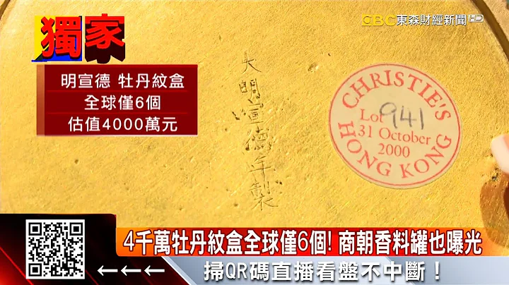 稀有古文物展出逾10億 企業大咖藏家悄現身 @57ETFN - 天天要聞