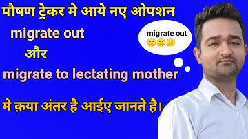 How to delete beneficiary in poshan tracker 18.5