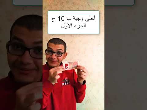 احلى عظمة ب 10 جنيه الجزء الاول وجبة ب 10 جنيه بس Shorts 
