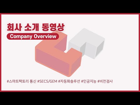   링크제니시스 회사소개 동영상