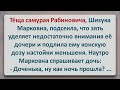 ✡️ Тёща Самурая Рабиновича! Еврейские Анекдоты! Анекдоты про Евреев! Выпуск #223